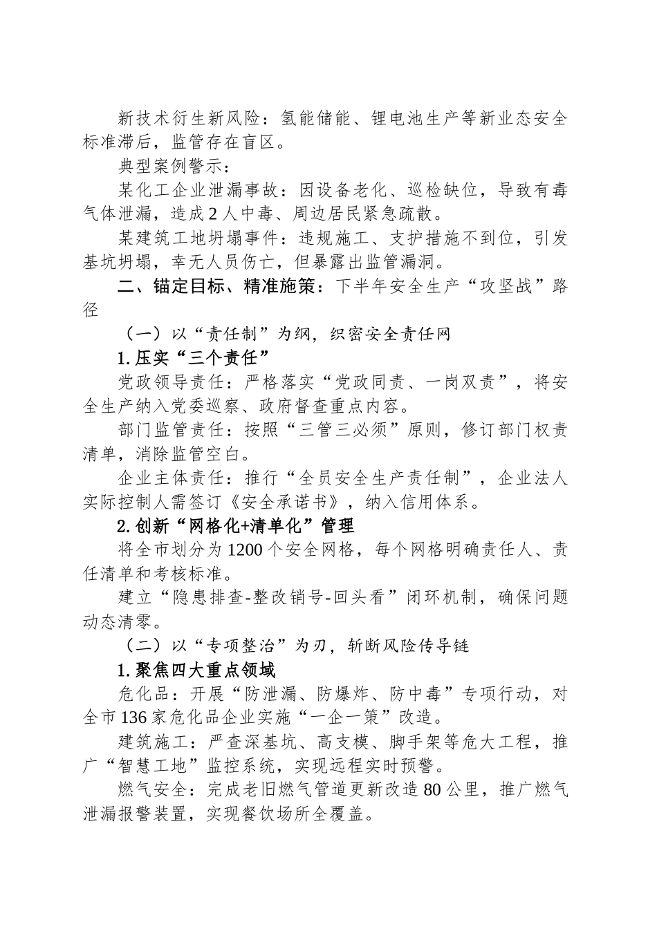 在2025年全市安全生产工作第二季度调度部署会上的讲话_第2页
