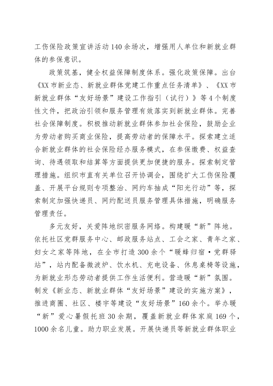 在2025年全市新就业群体权益保障工作座谈会上的汇报发言_第2页