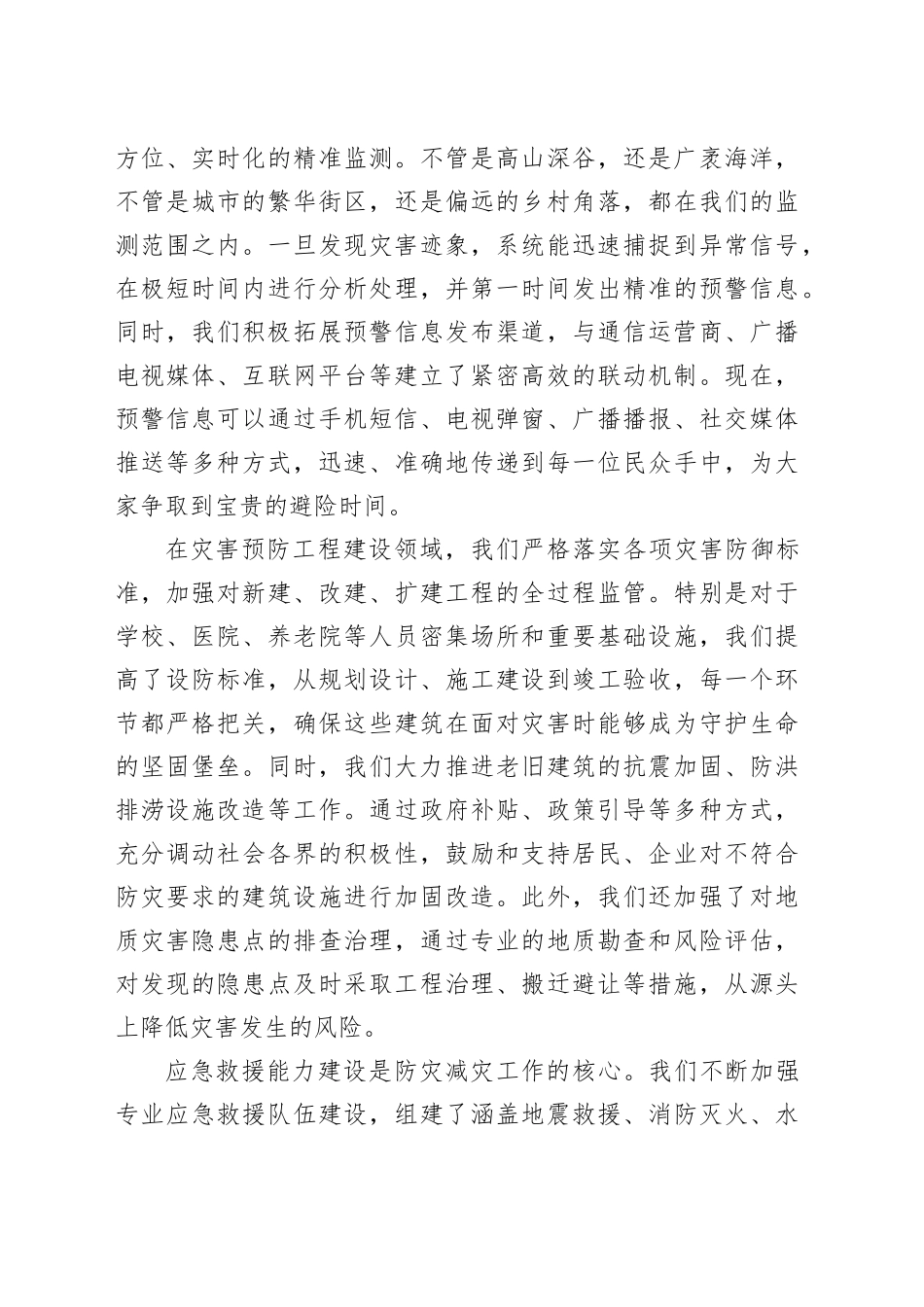 在 2025 年防灾减灾日宣传周启动仪式上的致辞_第2页