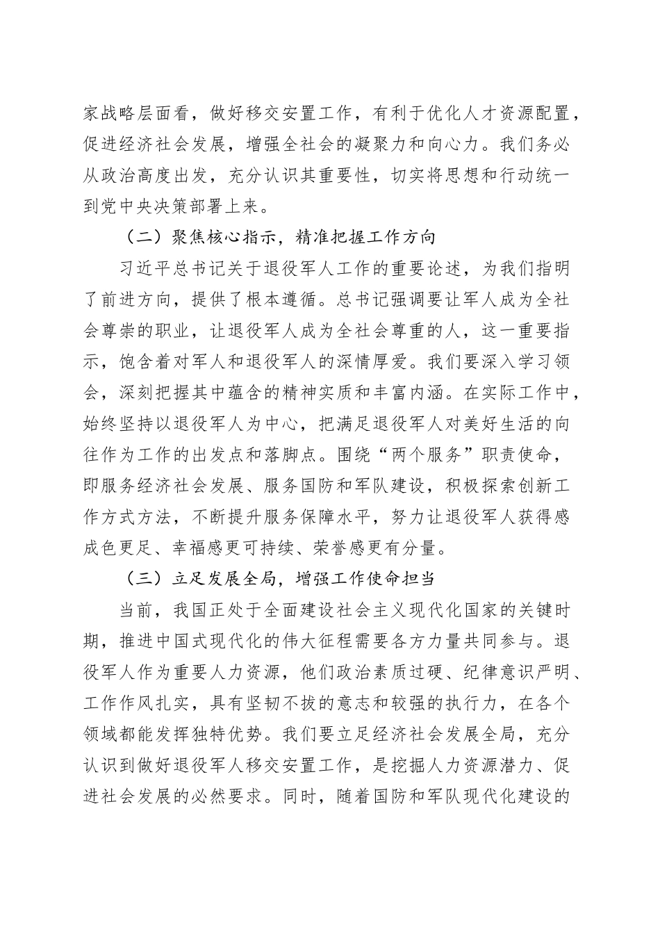 在2025年全省退役军人移交安置工作会议上的讲话_第2页