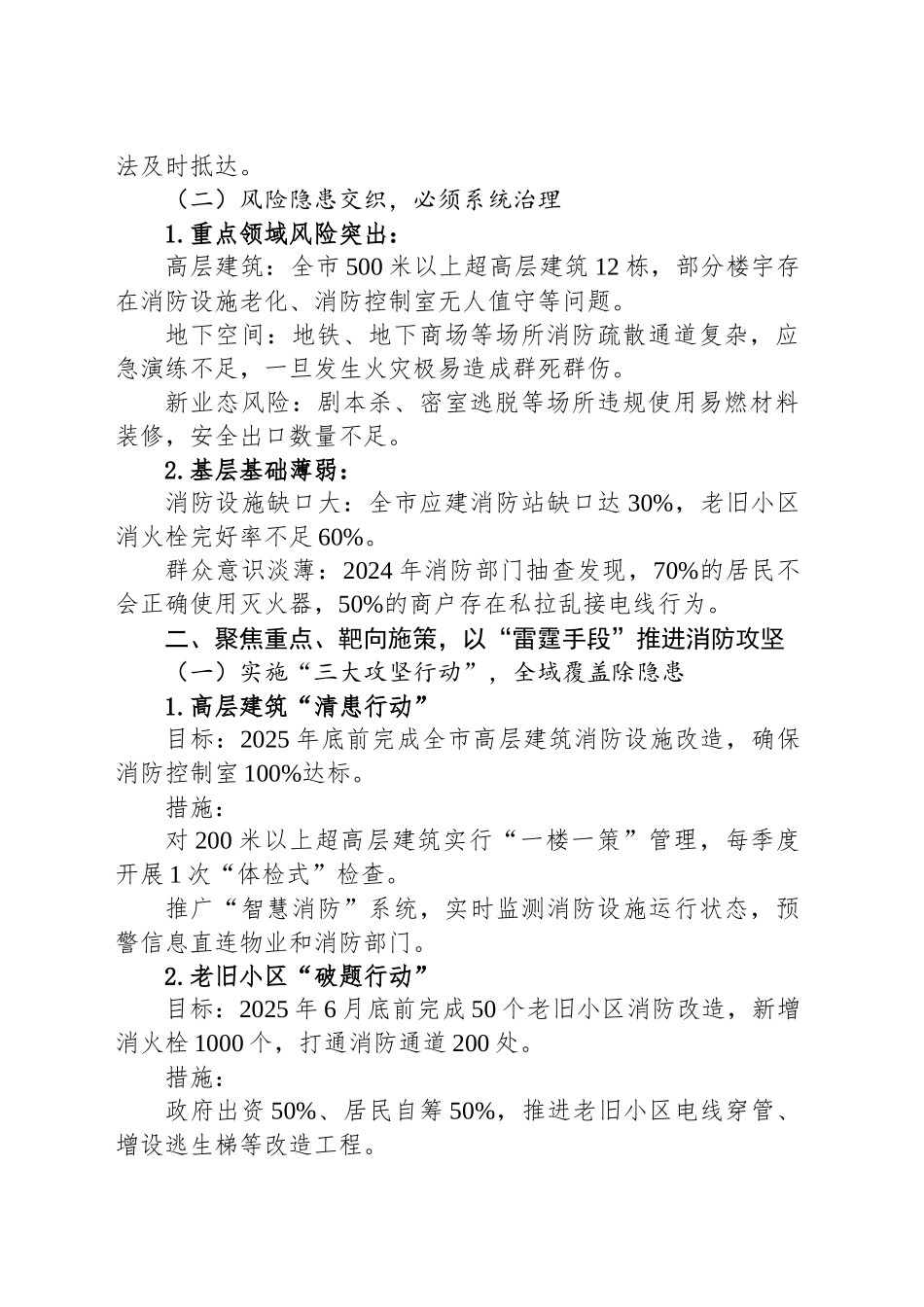 在2025年全市消防安全工作会议上的讲话_第2页