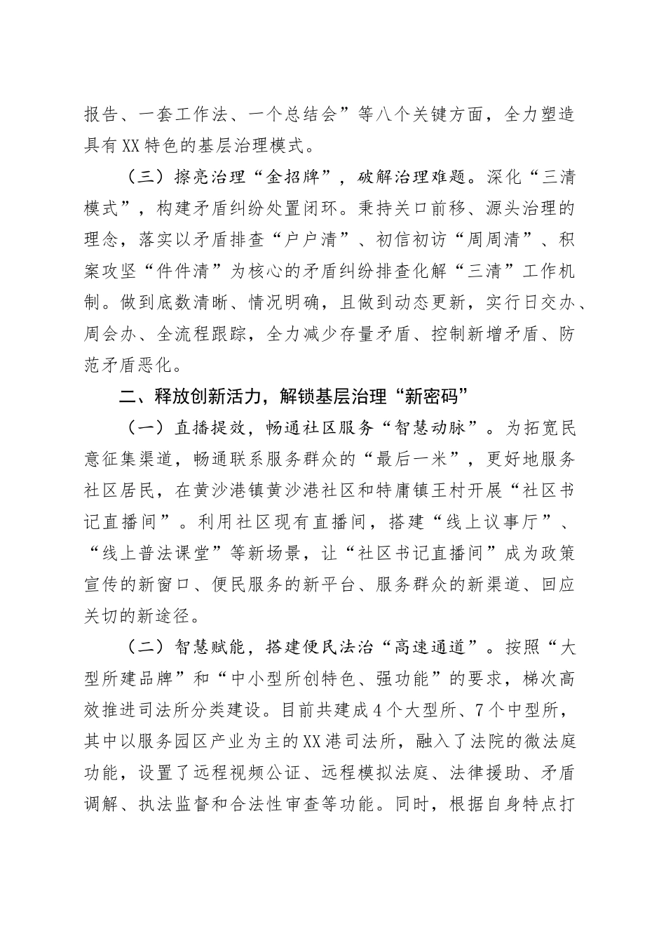 在2025年全县党建引领基层治理工作座谈会上的汇报发言_第2页