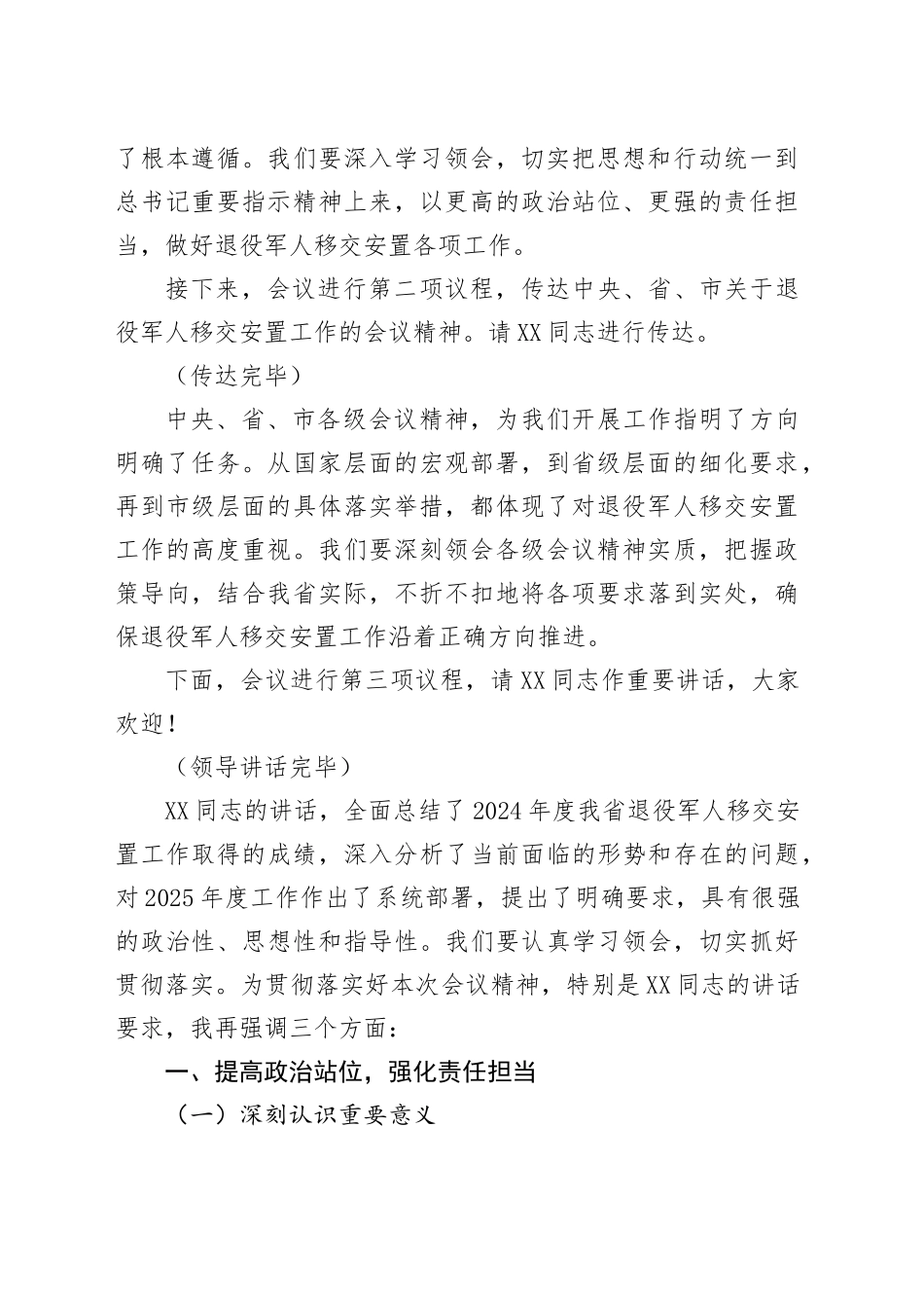 在2025年全省退役军人移交安置工作会上的主持词 (2)_第2页