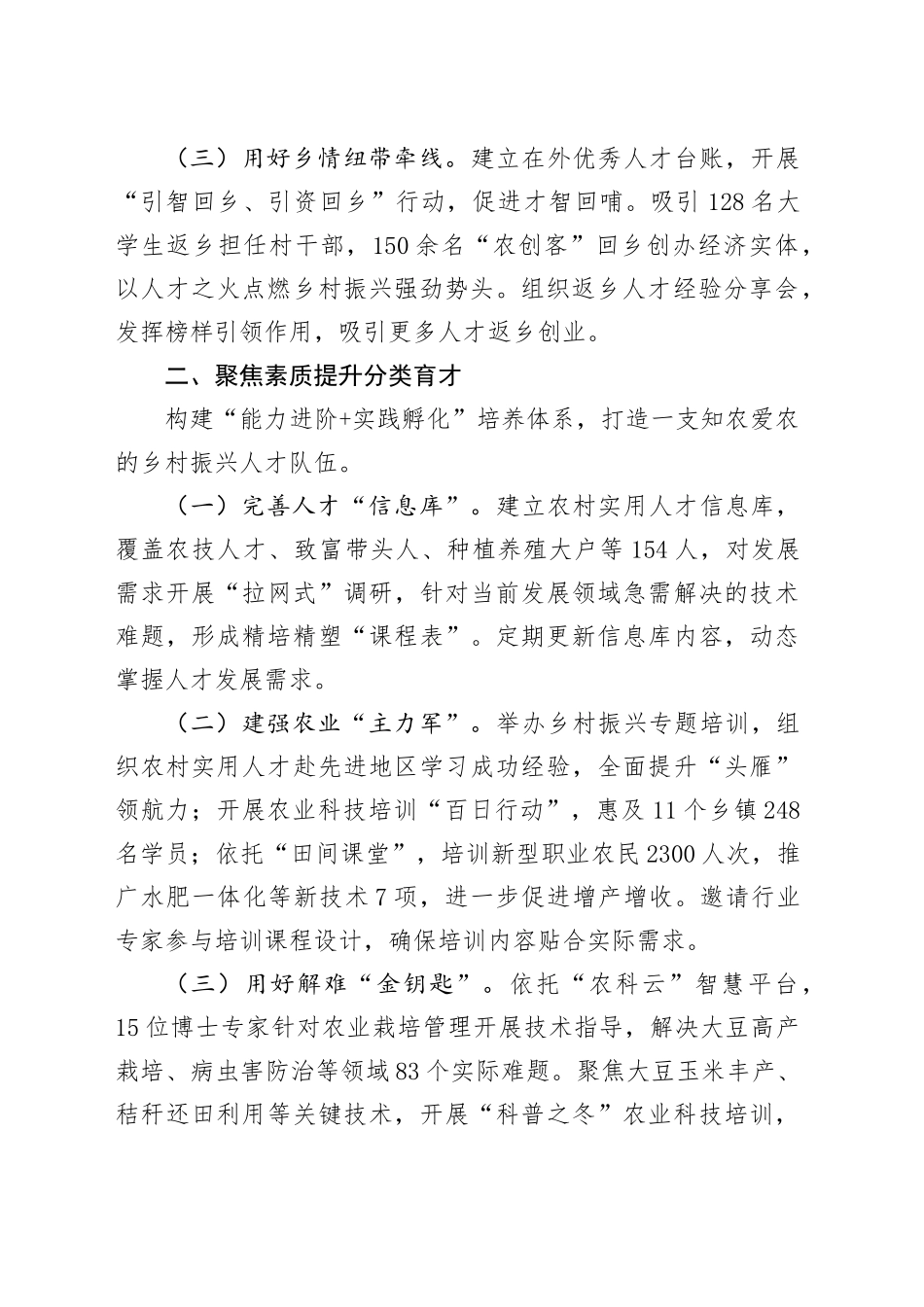 在2025年全市乡村人才队伍建设工作推进会上的汇报发言_第2页