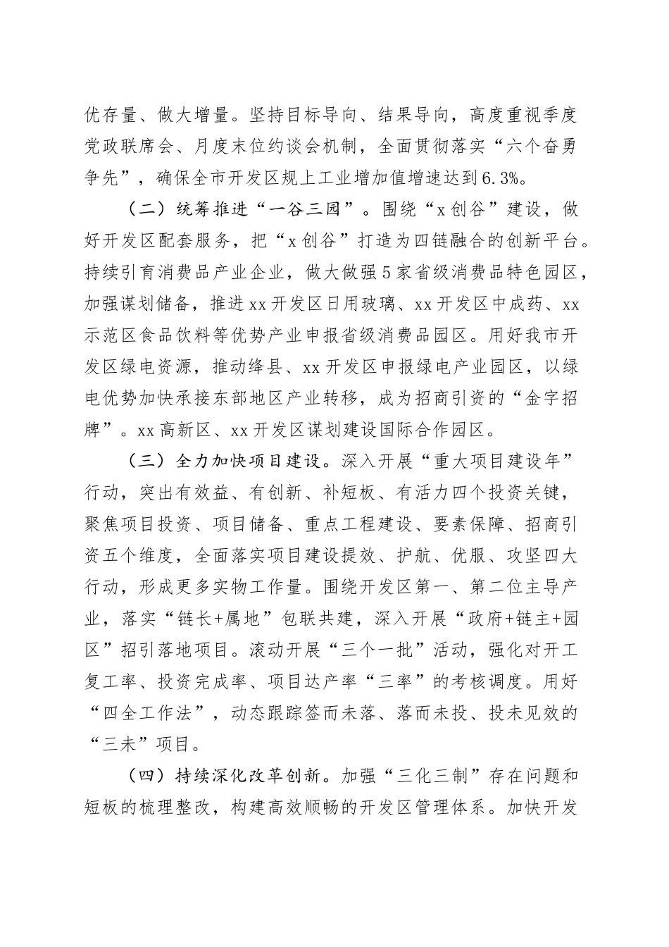 在2025年全市二季度商务招商工作推进会上的汇报发言_第2页