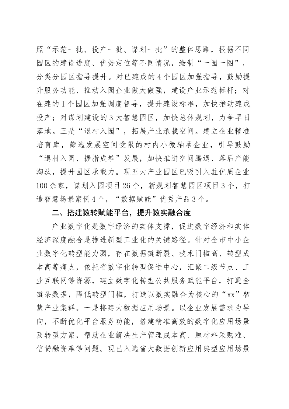 在2025年全市区域协同发展座谈会上的交流发言_第2页