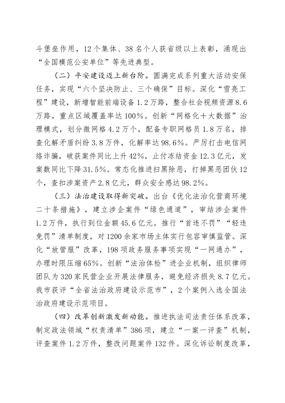 在2025年第一次全体会议暨市委委员述职会议上的讲话_第2页