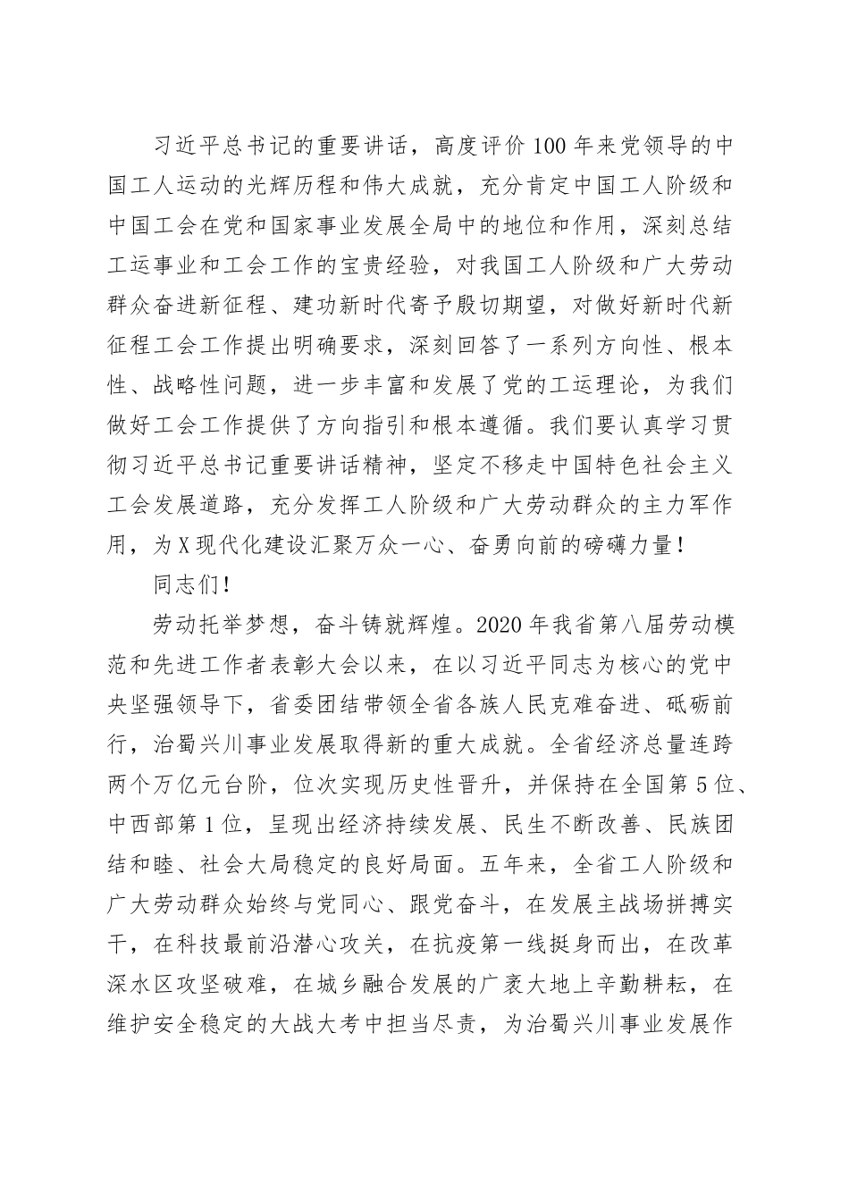 在X省劳动模范和先进工作者表彰大会上的讲话_第2页