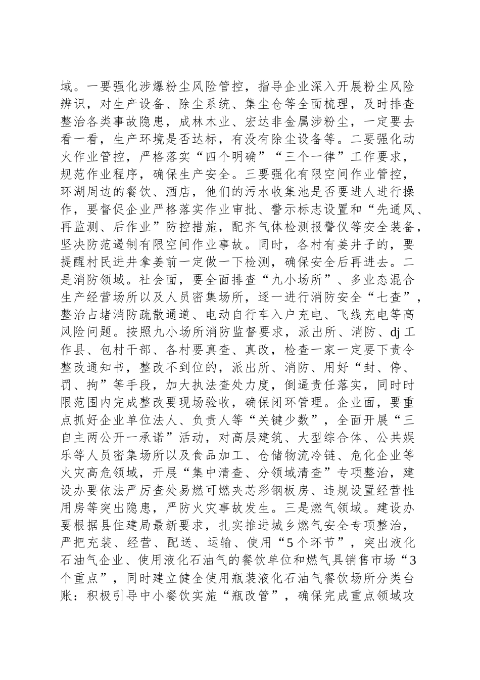在2025年第二季度安全生产工作会上的讲话提纲_第2页