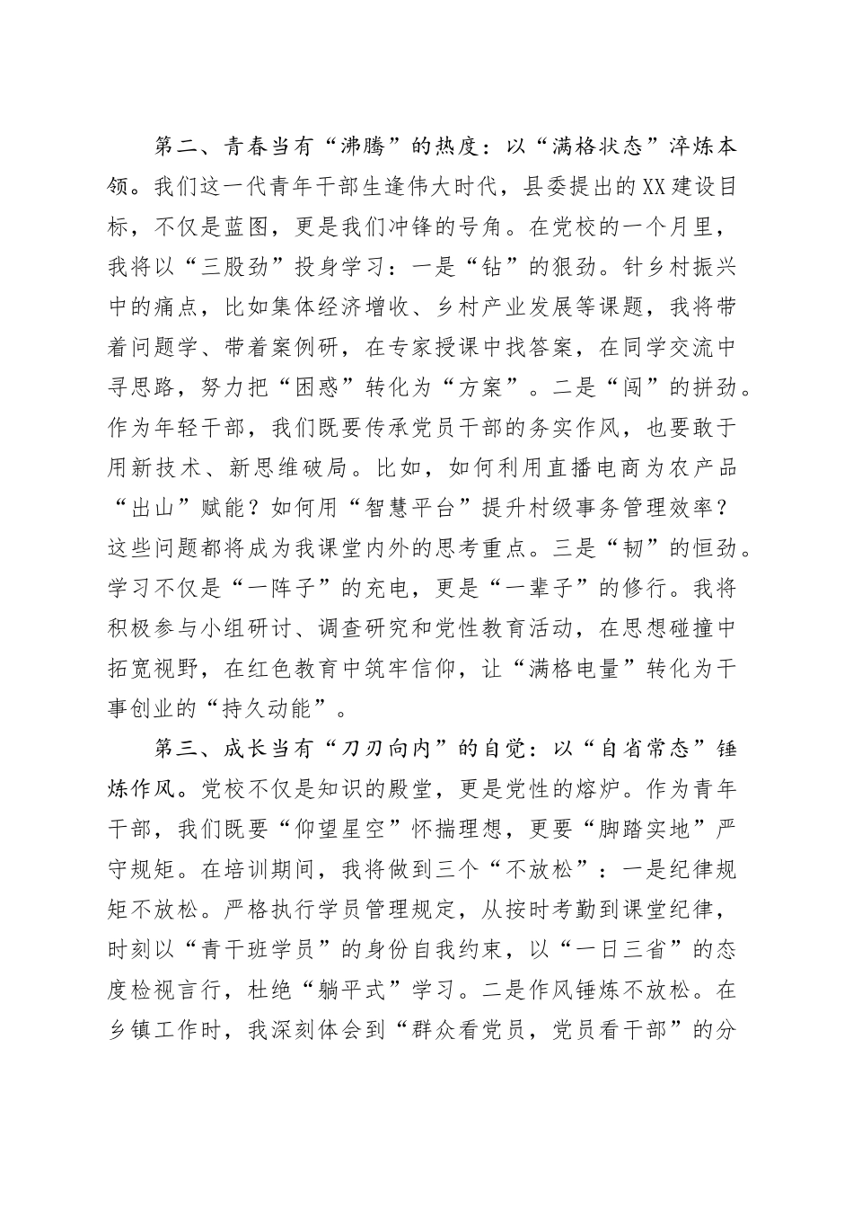 在主体班开办仪式上的讲话_第2页