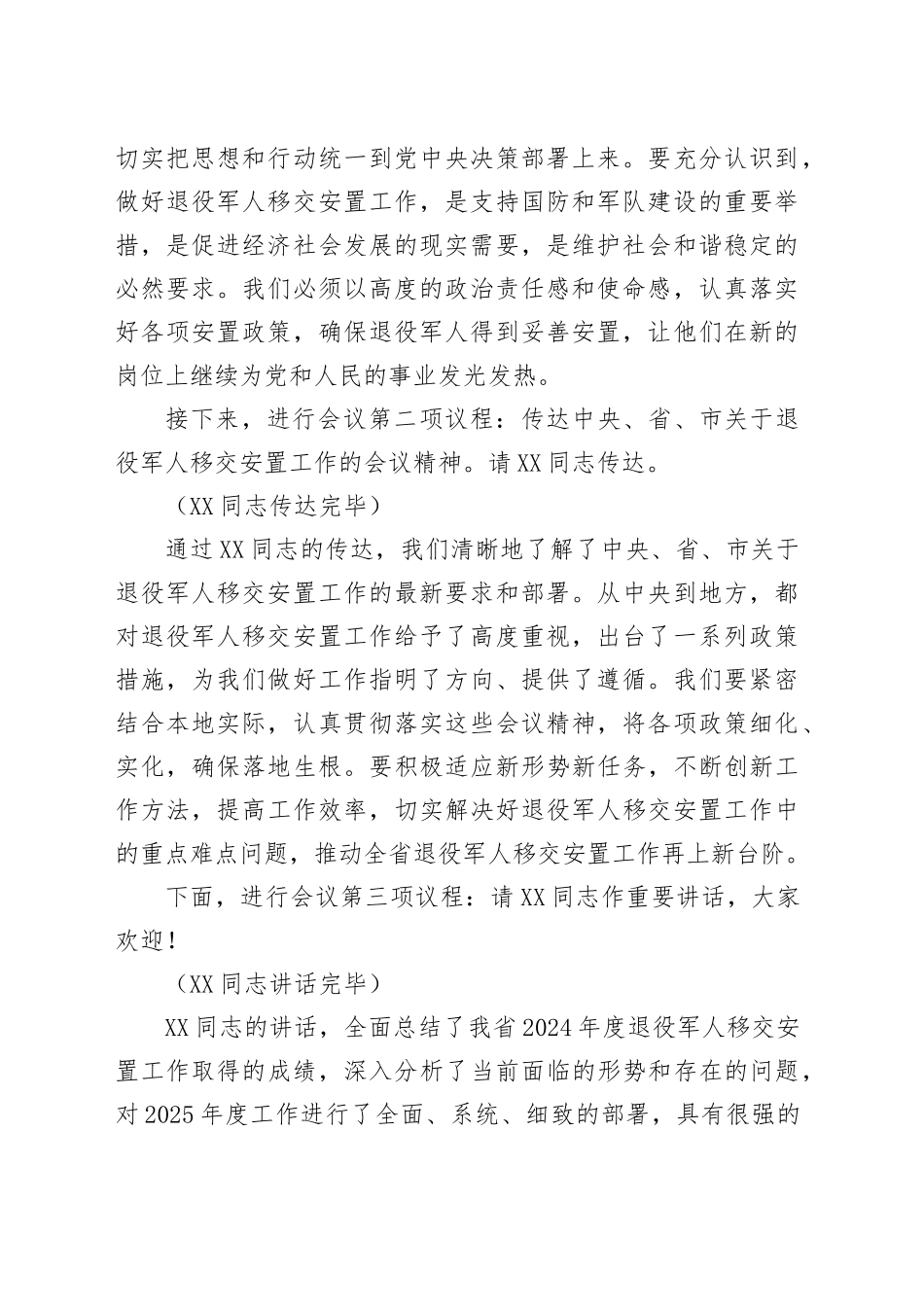在2025年全省退役军人移交安置工作会上的主持词_第2页