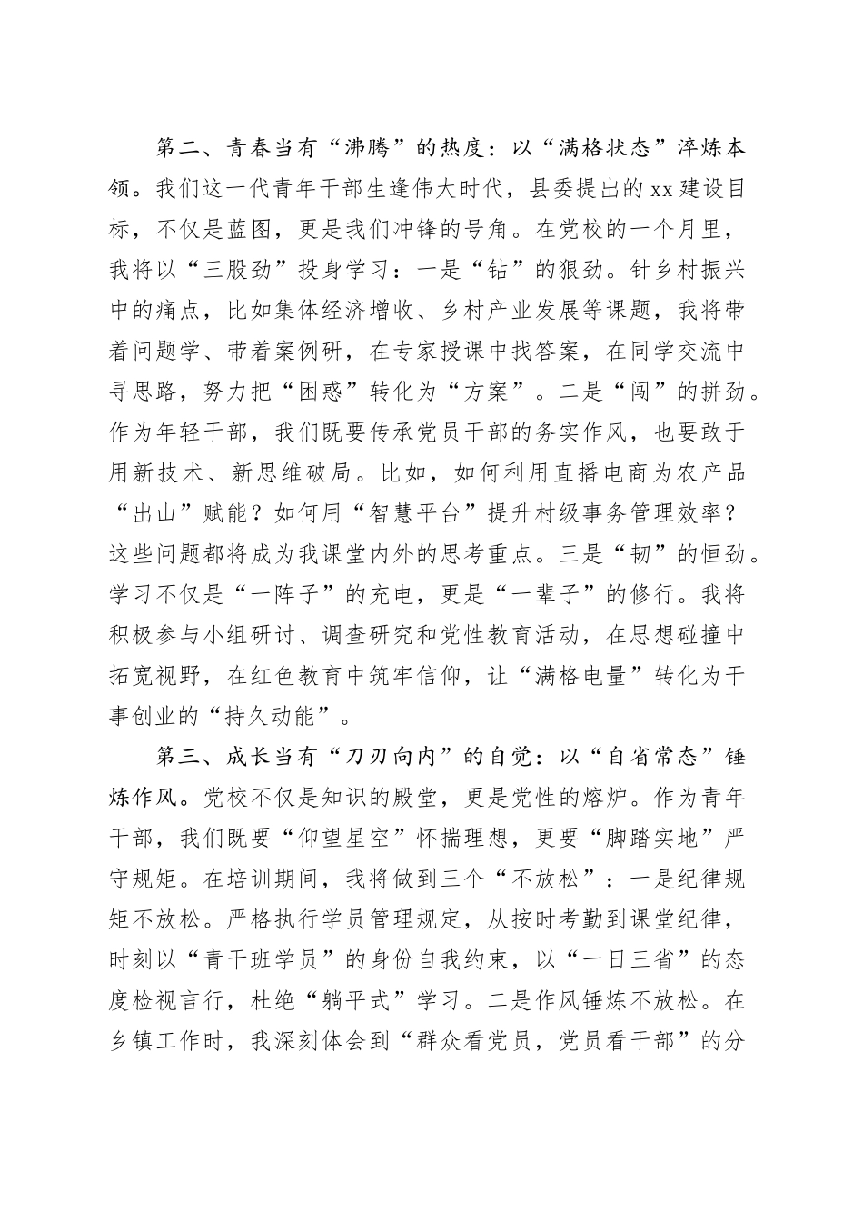 在乡镇街道干部培训班开班仪式上的讲话_第2页