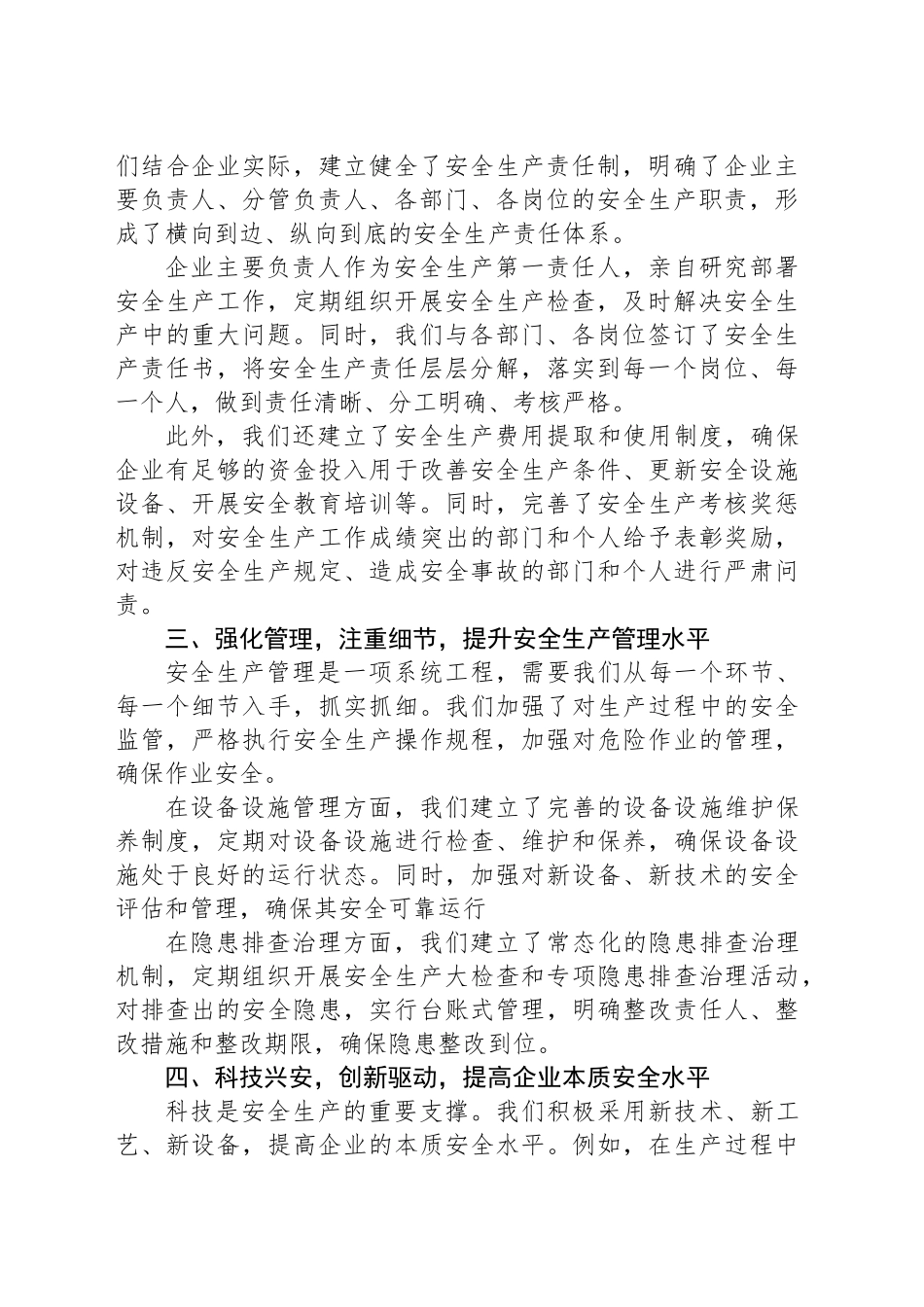 在2025年全面落实企业安全生产主体责任工作推进会上的发言_第2页