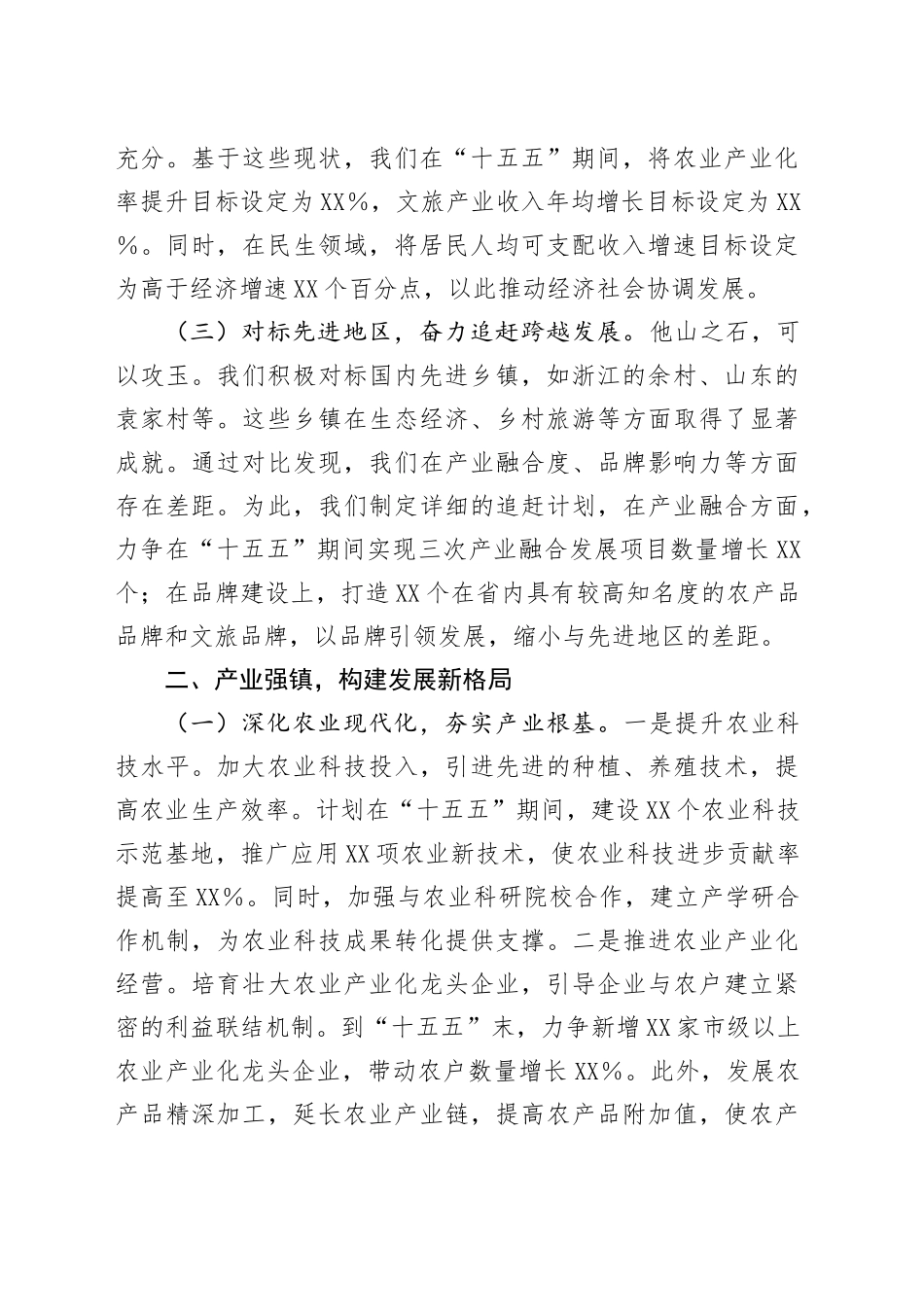 在乡镇街道“十五五”时期经济社会发展座谈会上的讲话_第2页