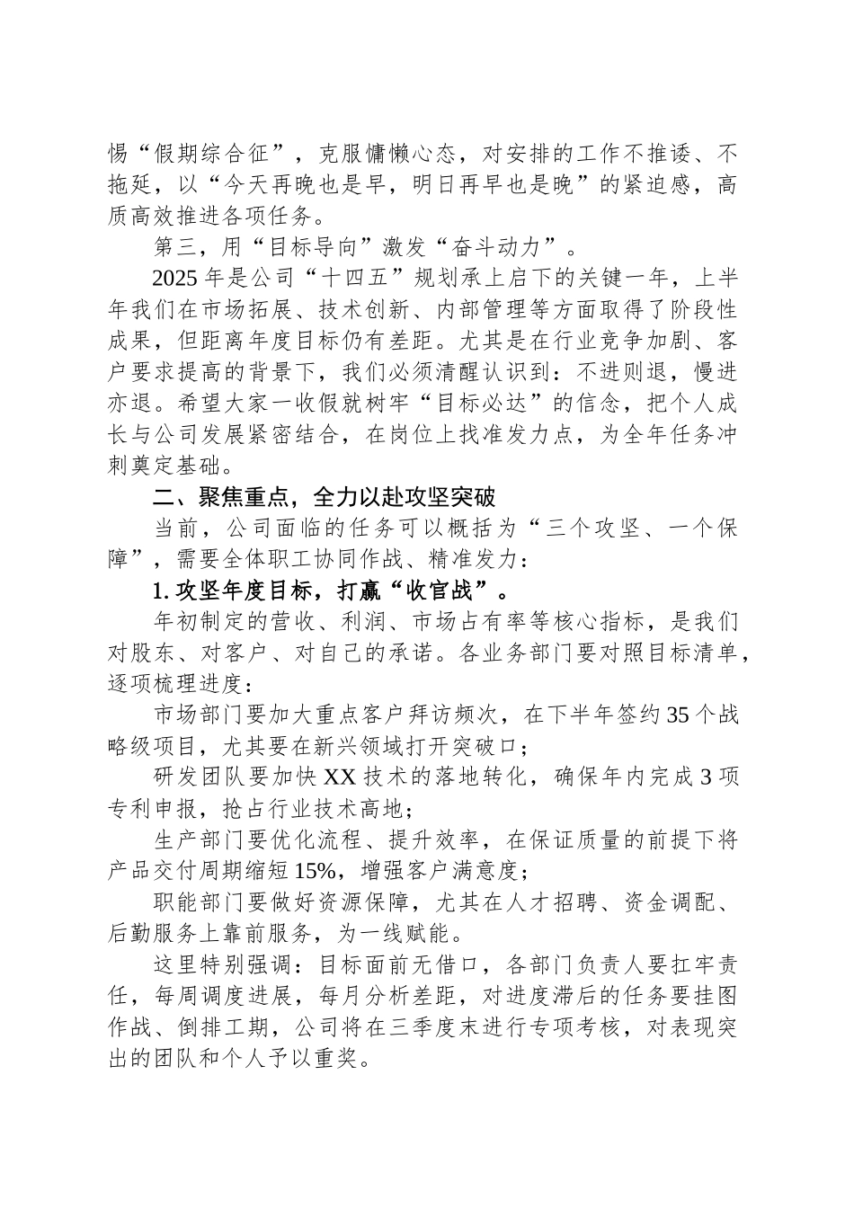 在五一节后全体职工大会上的讲话——收心聚力再出发锚定目标加油干_第2页