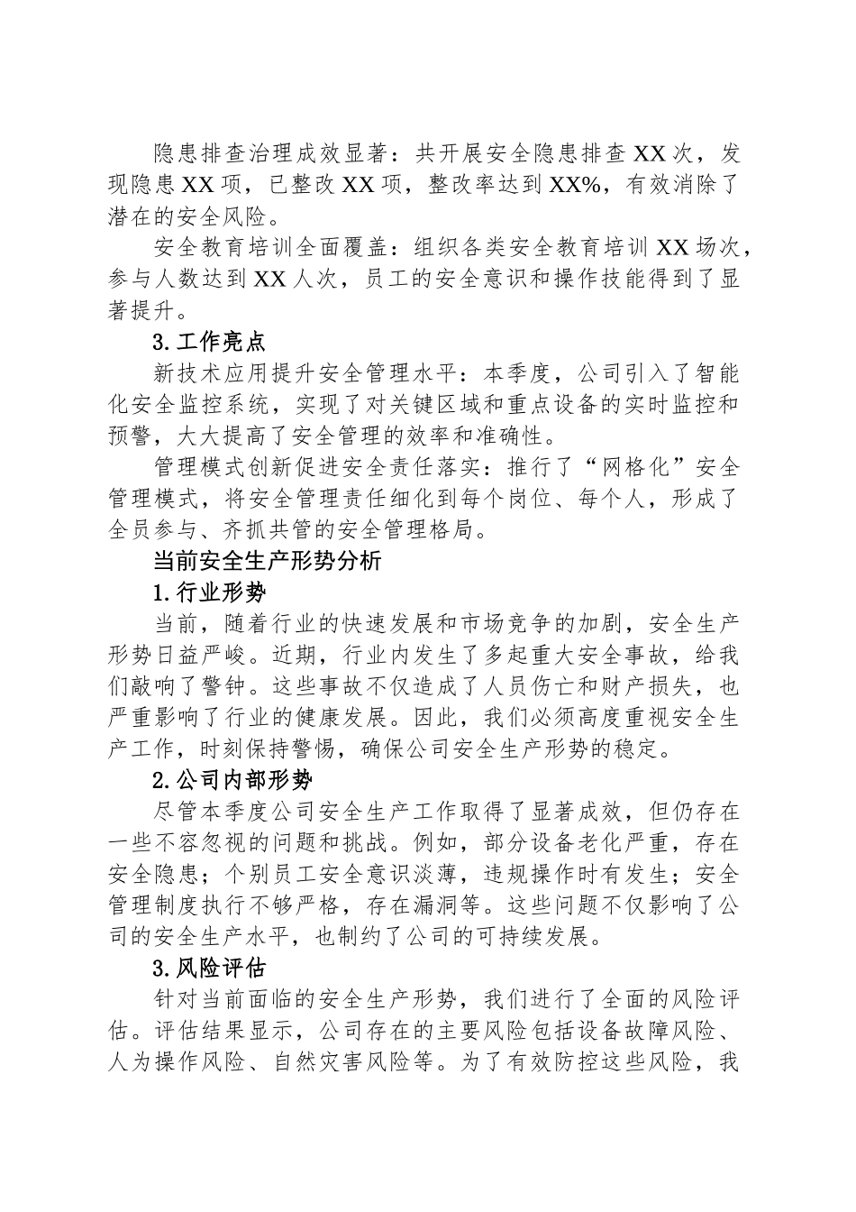 在2025年公司第一季度安全生产工作总结大会上的发言提纲_第2页