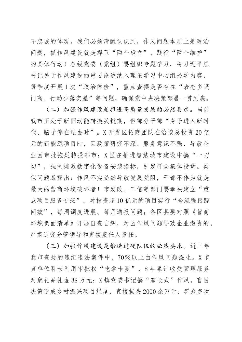 在作风建设学习教育突出问题警示教育专题会议上的讲话_第2页