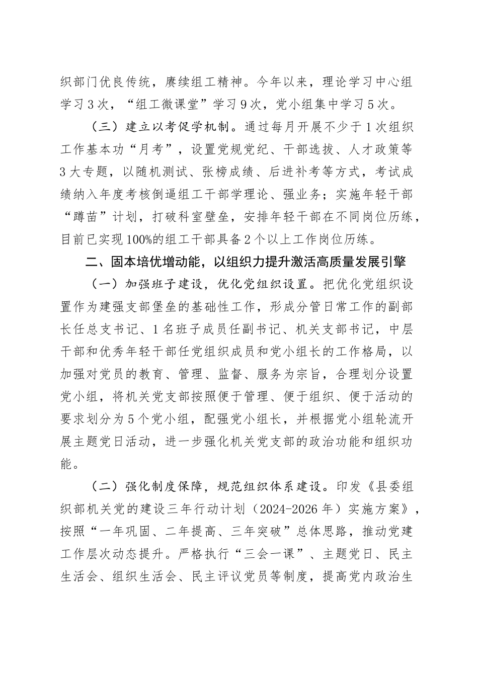 在2025年县直机关党建工作高质量发展推进会上的汇报发言_第2页