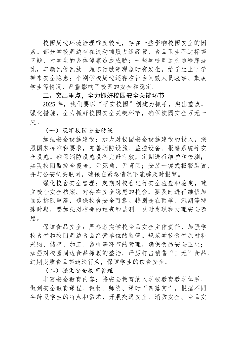 在全县2025年校园安全工作会议上的讲话_第2页