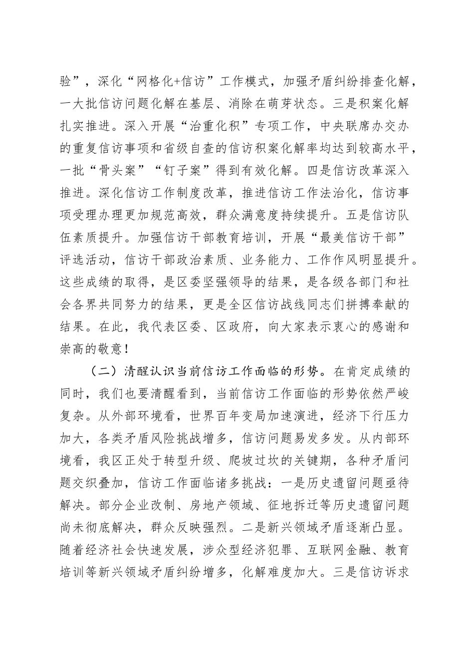 在全区信访工作联席会议2025年第二次全体会议上的讲话_第2页