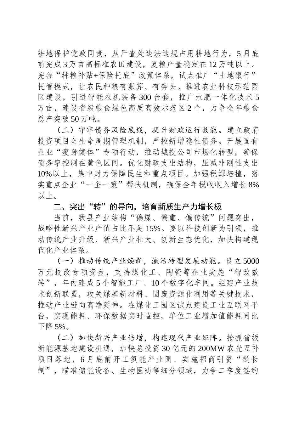 在全县一季度经济形势分析暨二季度重点工作部署会议上的讲话_第2页