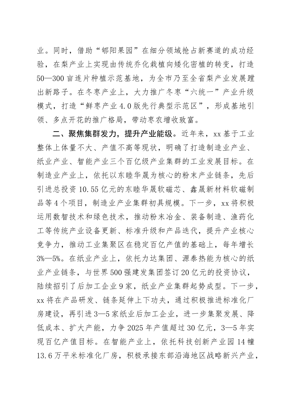 在2025年市委书记调研县域经济高质量发展座谈会上的汇报发言_第2页
