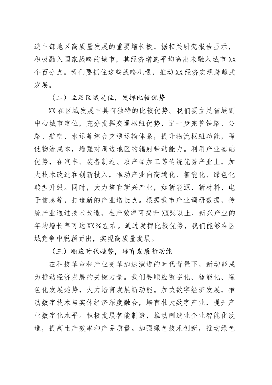 在全市“十五五”时期经济社会发展座谈会上的讲话_第2页