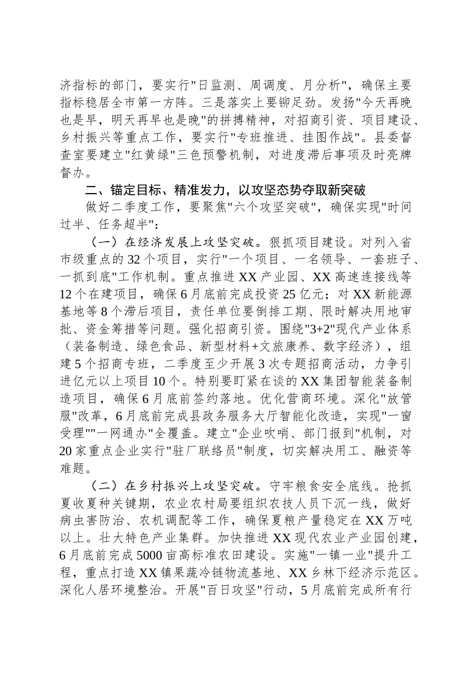 在全县五一节后全体干部大会上的讲话_第2页