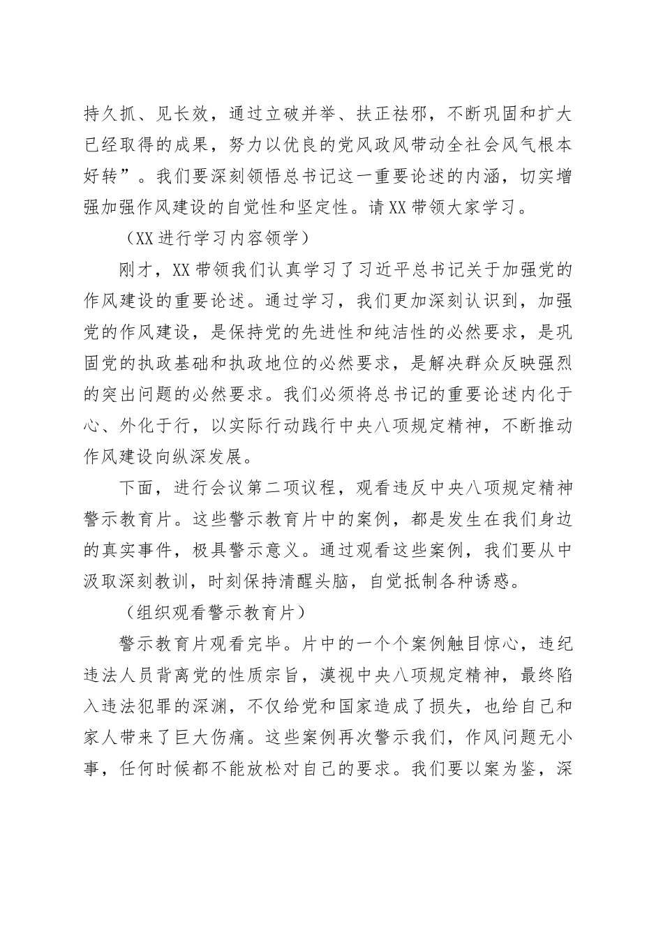 在2025年机关党支部违反中央八项规定精神警示教育会上的主持词_第2页