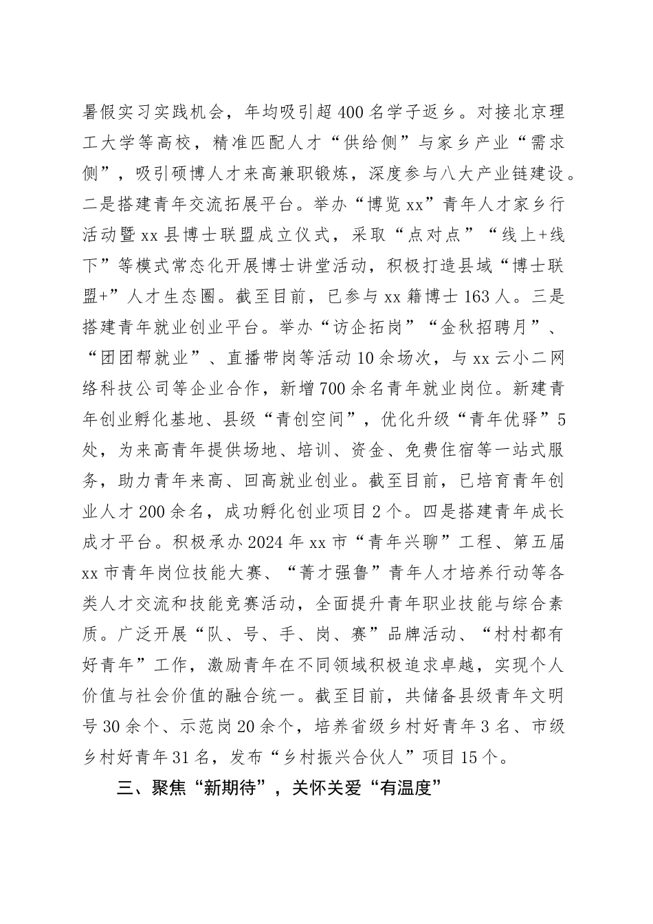 在全市2025年青年发展友好型城市建设工作推进会上的汇报发言_第2页