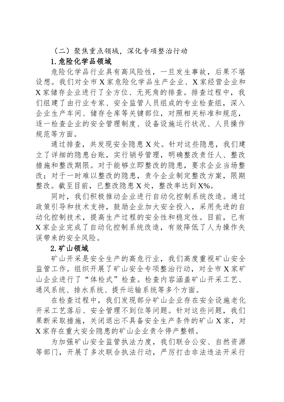 在全市安全生产三年治本攻坚工作推进会上的发言材料_第2页