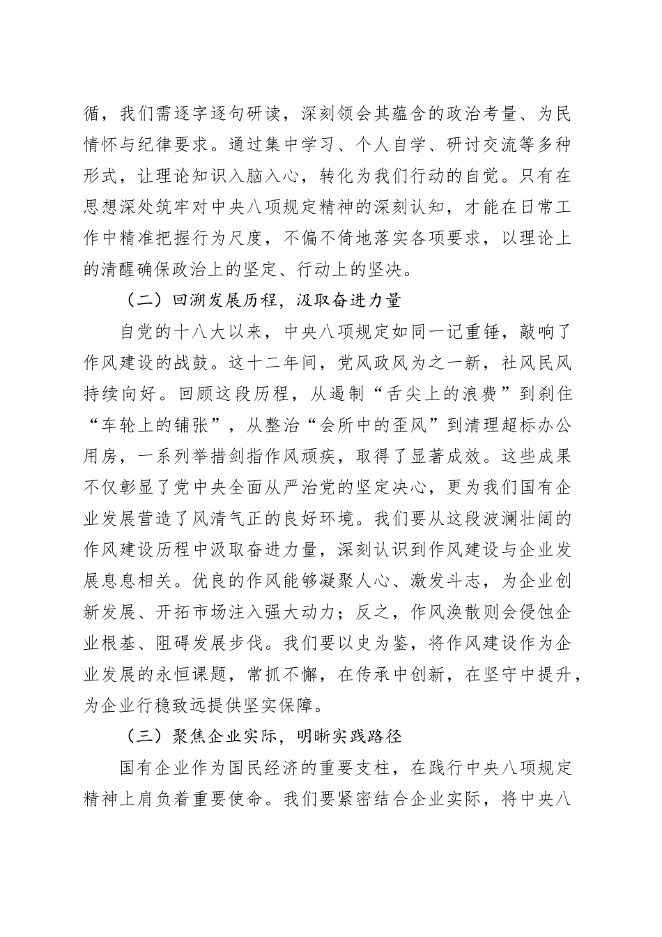 在国有企业党支部违反中央八项规定精神警示教育会上的讲话_第2页