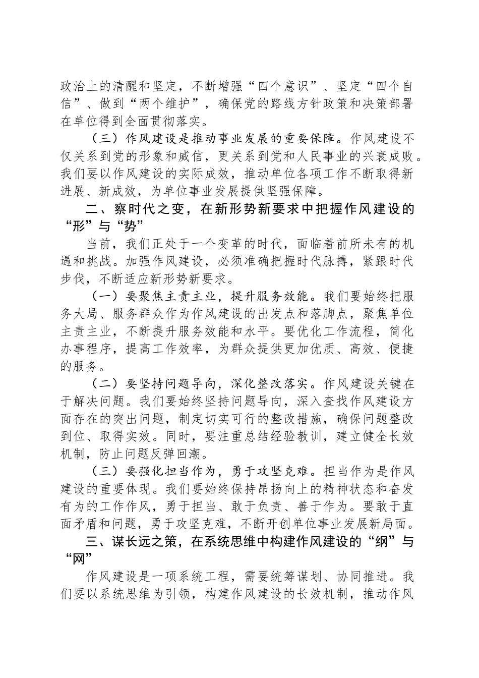 在XX单位党委理论学习中心组关于加强作风建设专题研讨会上的交流发言_第2页