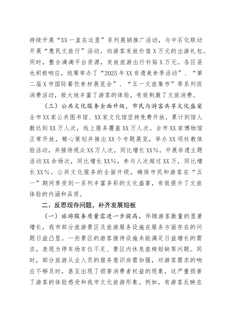 在X市文旅局“五一”复盘会上的讲话_第2页