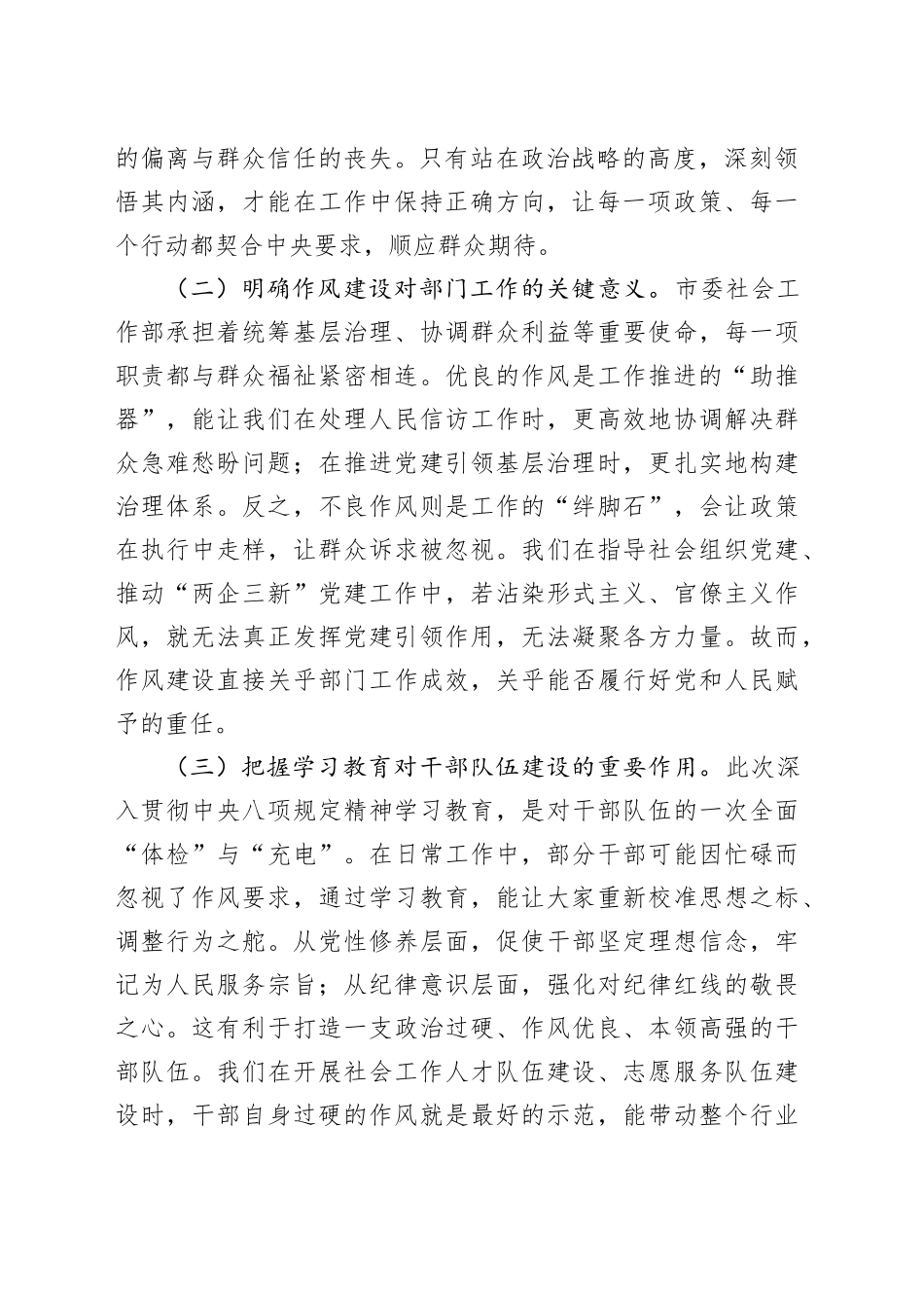 在市委社会工作部违反中央八项规定精神警示教育会上的讲话_第2页