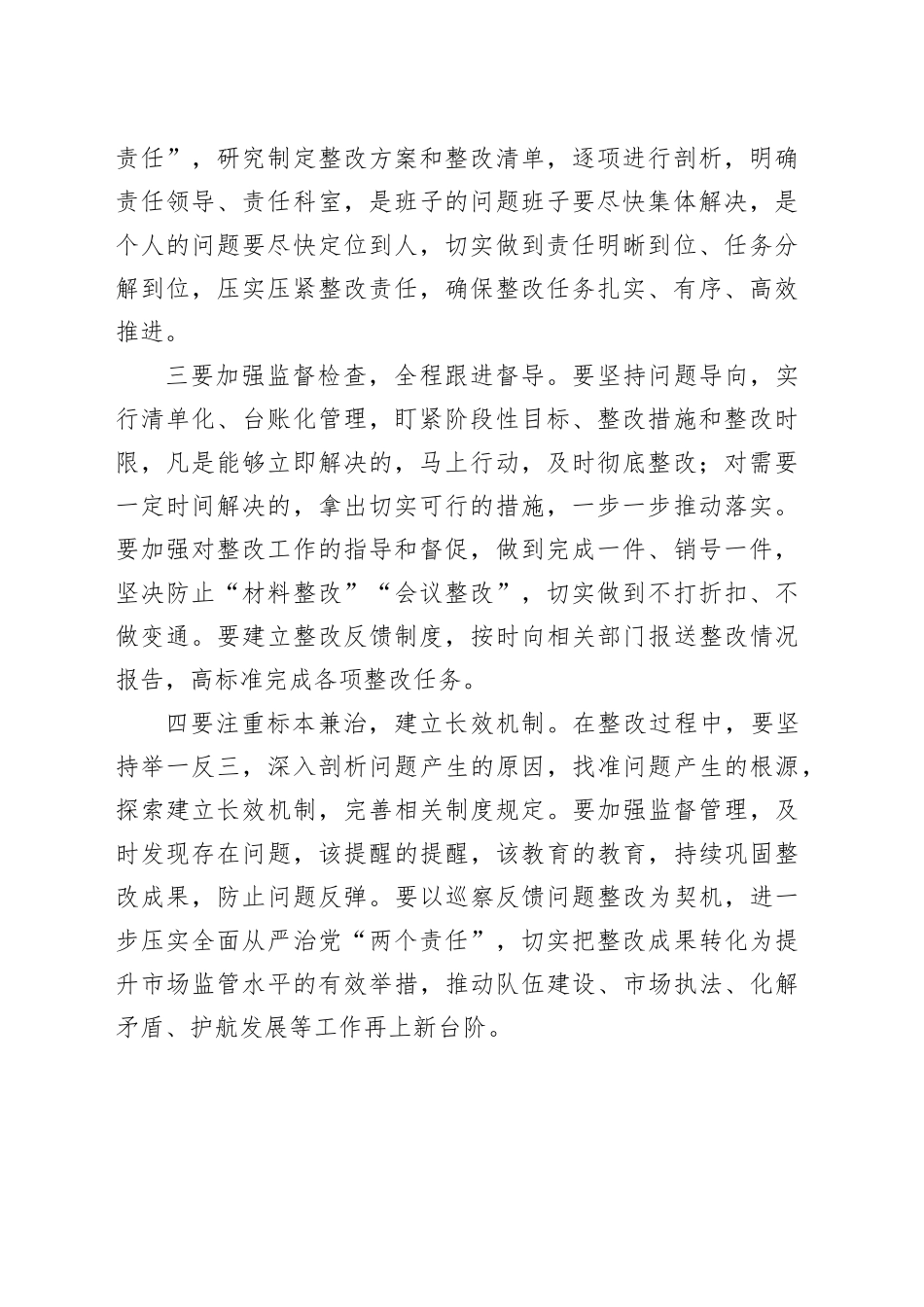 在县委巡察问题反馈会议上的总结讲话_第2页