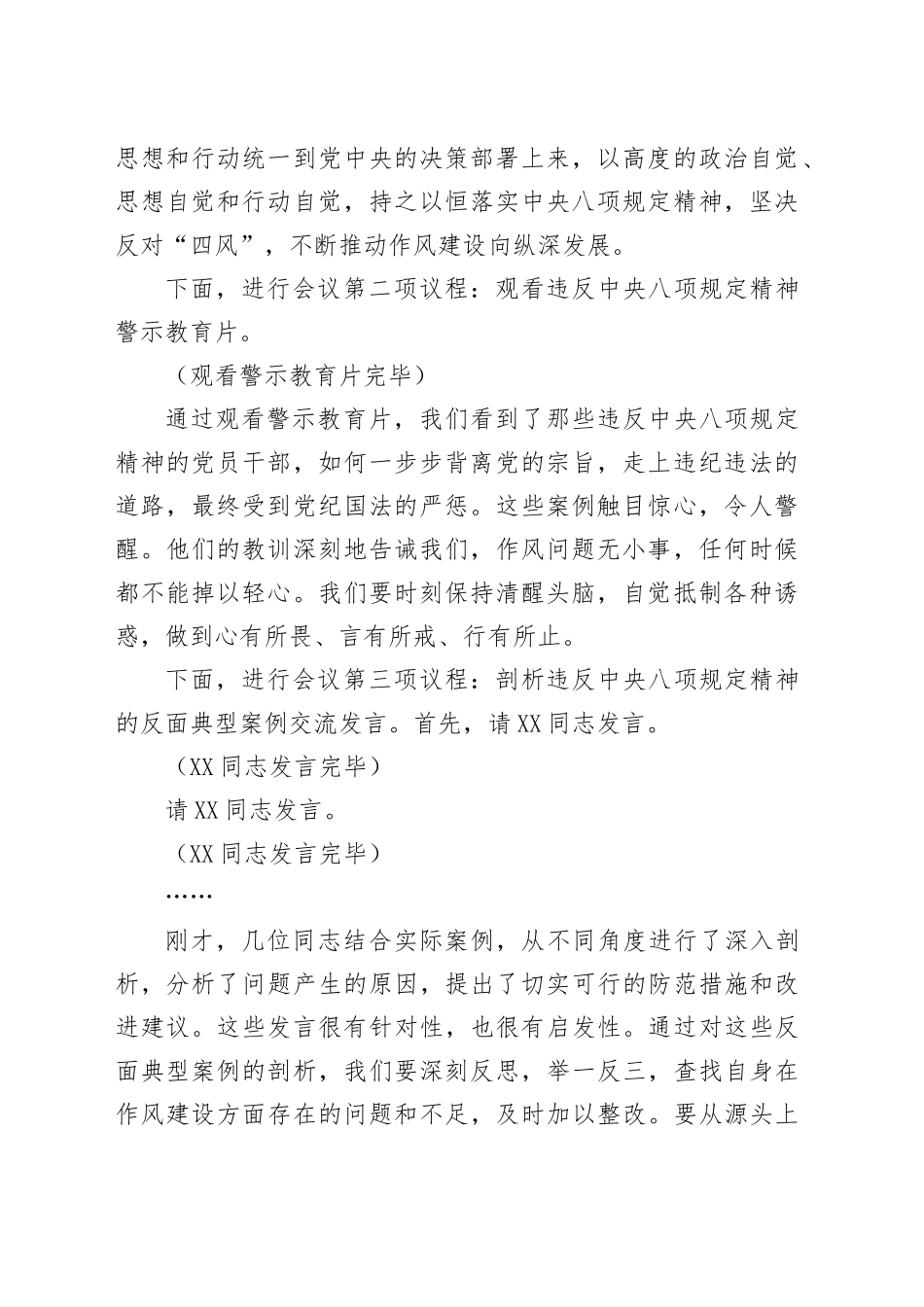 在国有企业党支部违反中央八项规定精神警示教育会上的主持词_第2页