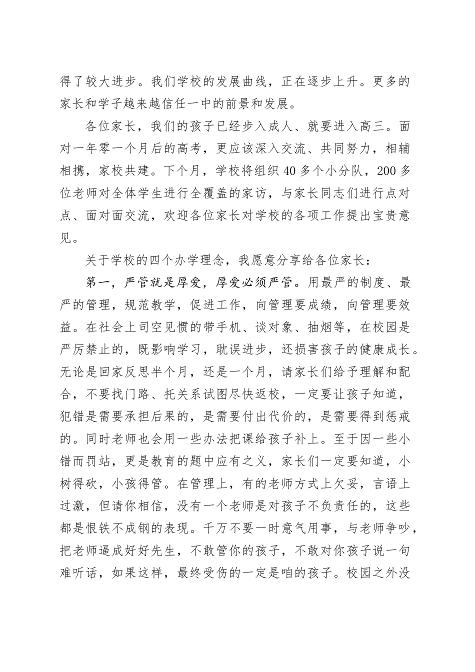 在成人礼暨高三动员会上的致辞：铁肩担奋进 妙手著青春_第2页