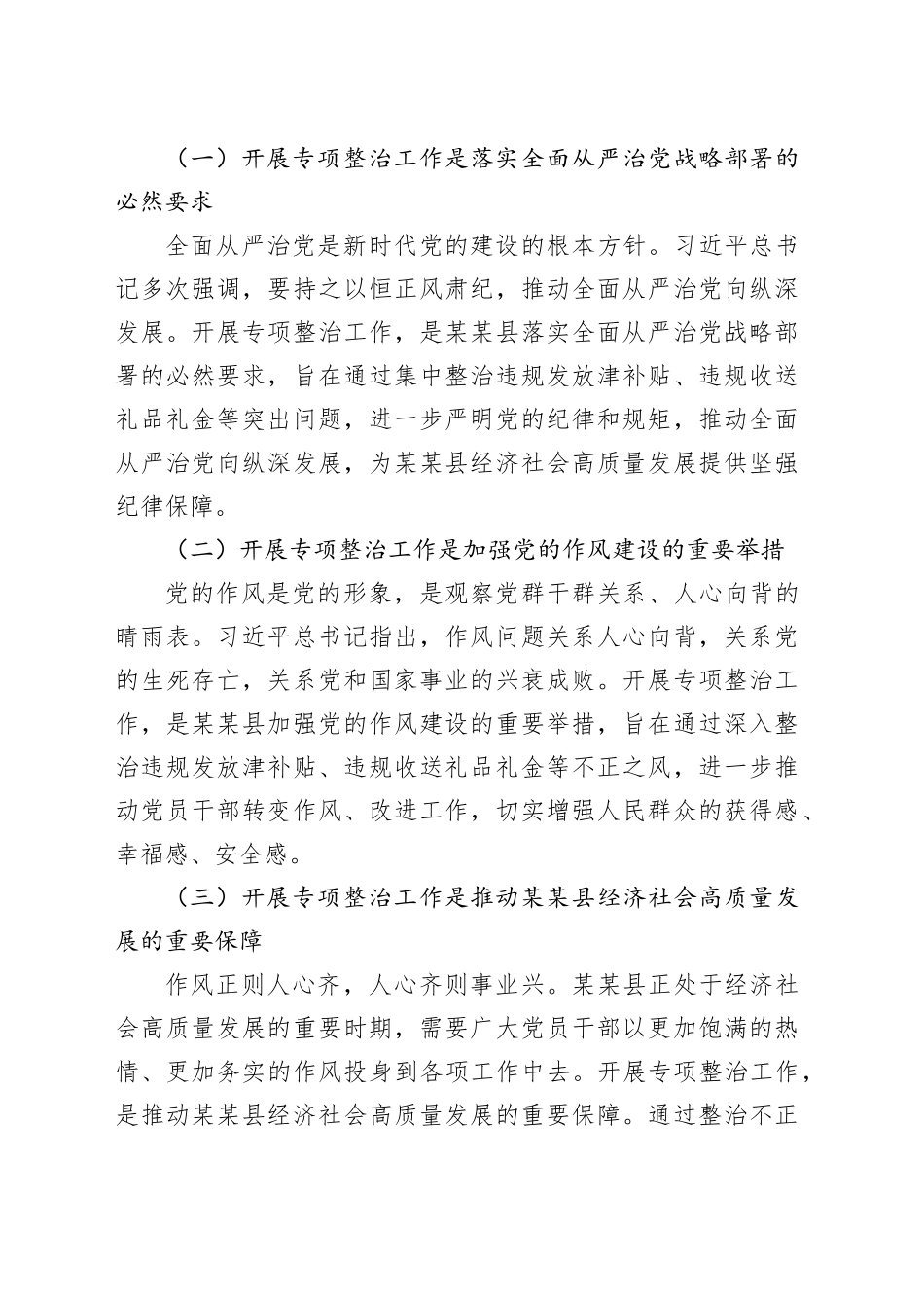 在全县开展深入纠治违规发放津补贴、违规收送礼品礼金专项整治工作推进会上的讲话_第2页
