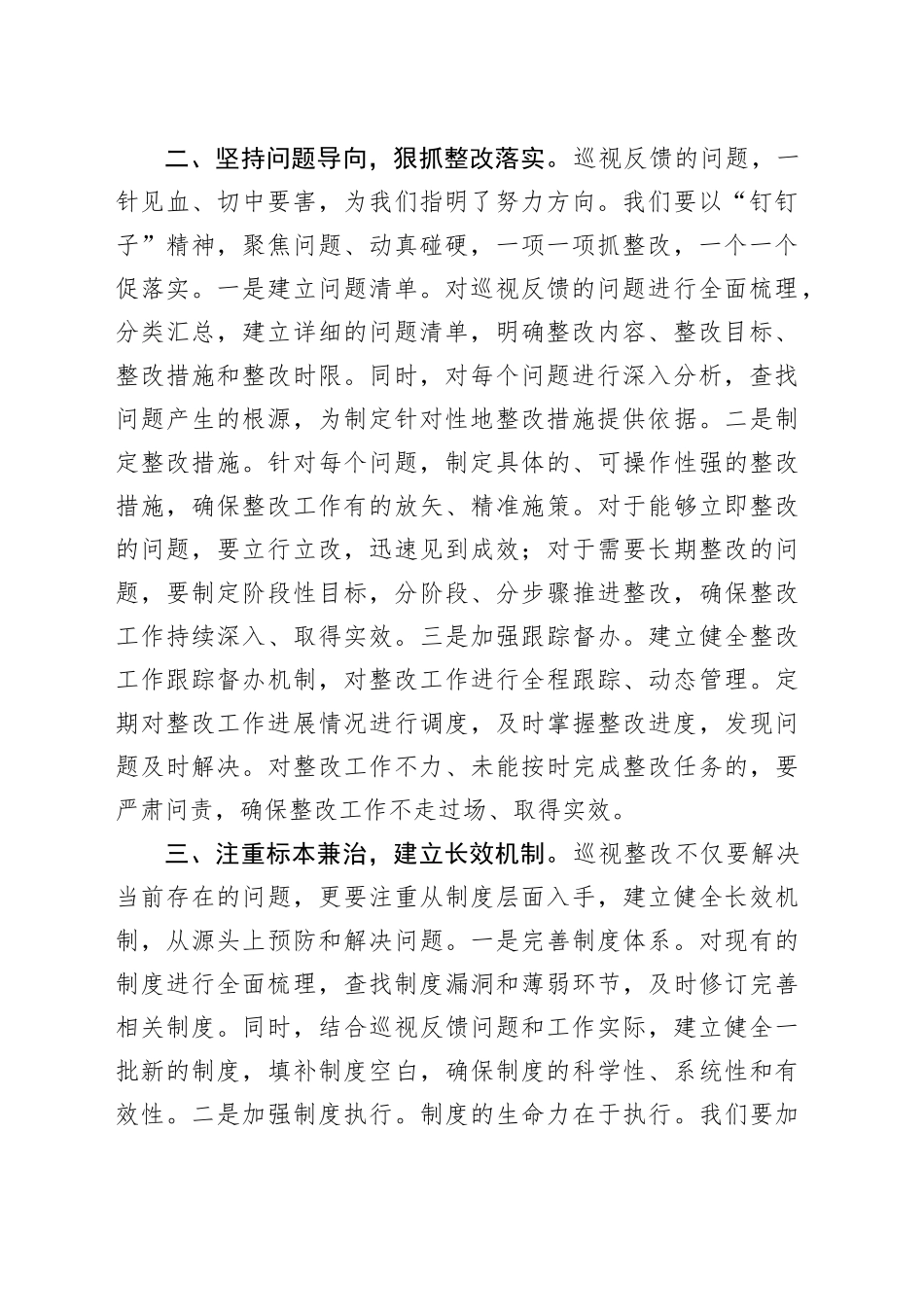 在巡视整改专题民主生活会上的表态发言稿_第2页