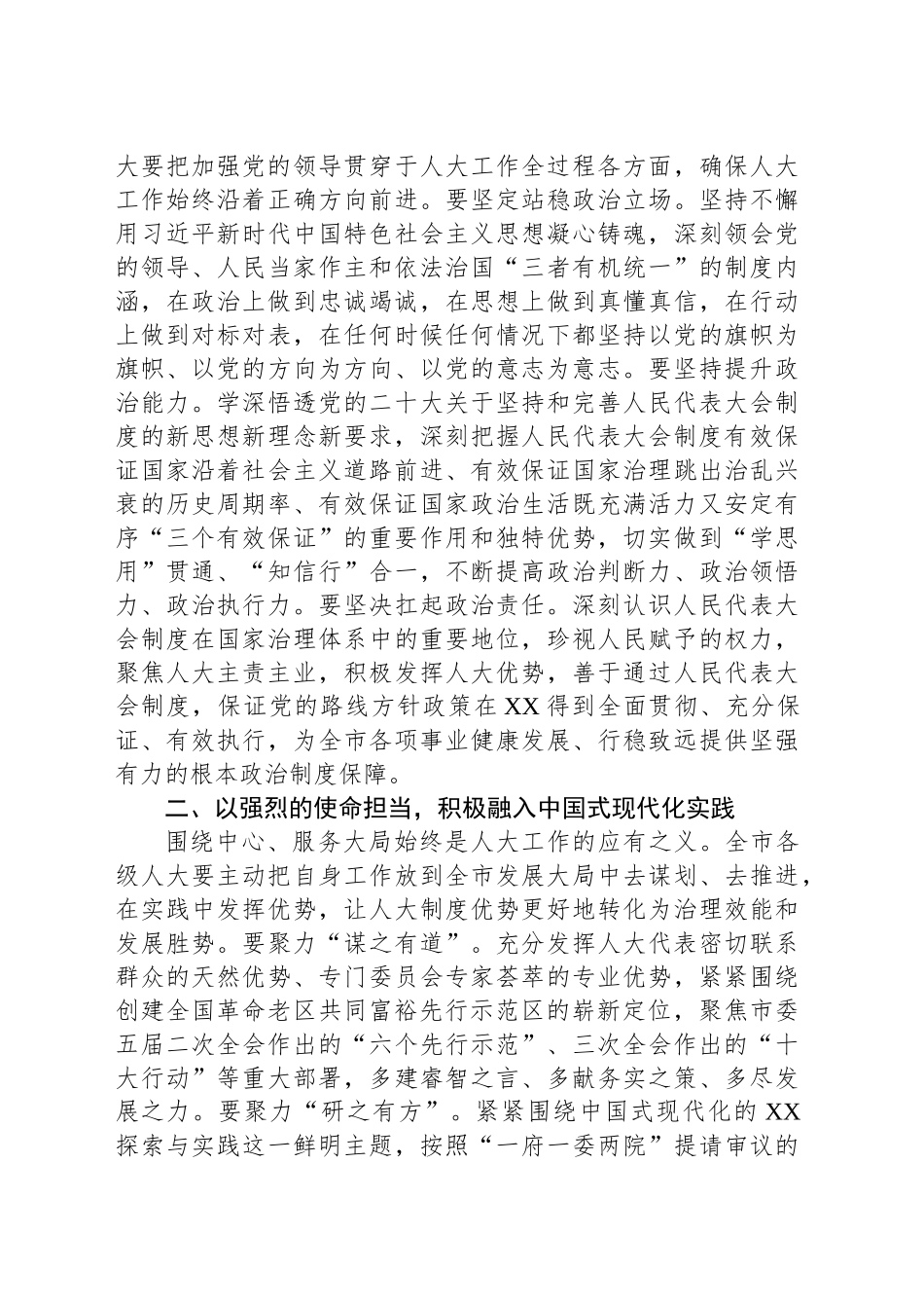 在市五届人大三次会议闭幕会上的讲话_第2页