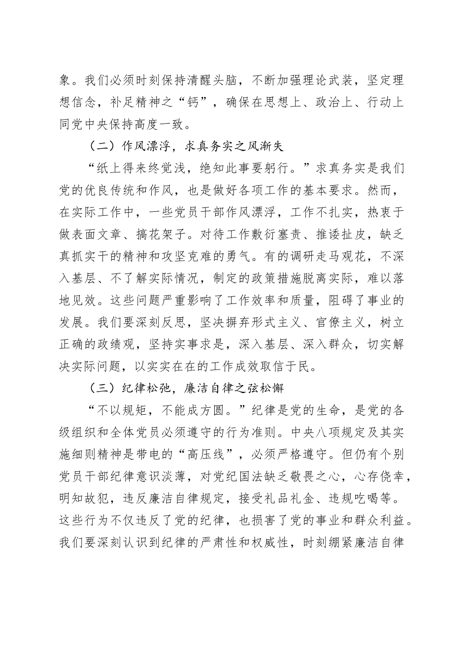 在机关党支部违反中央八项规定精神警示教育会上的讲话_第2页