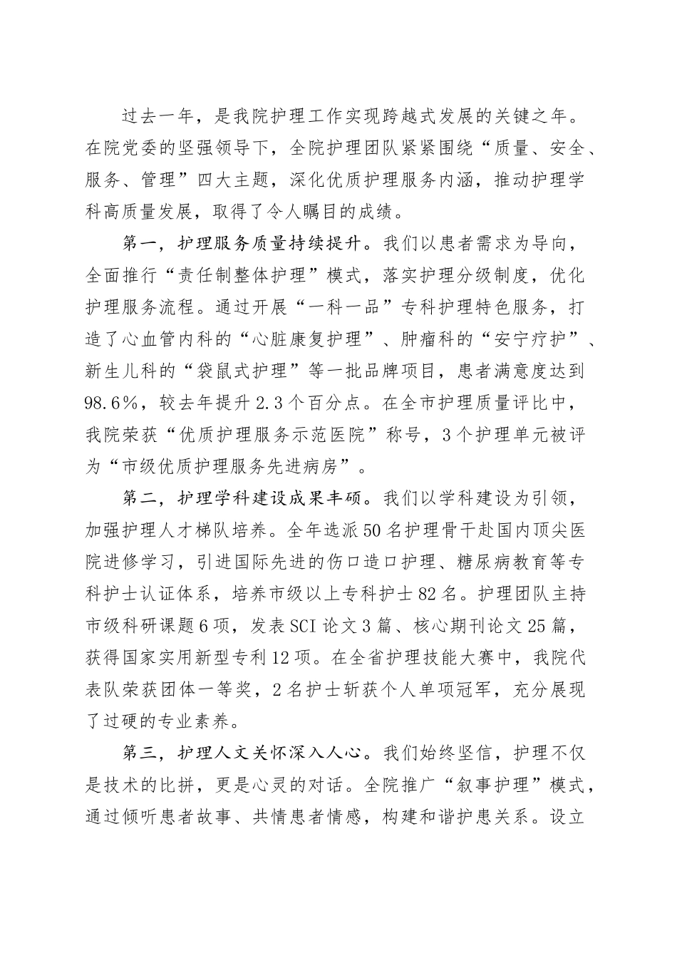 在某市医院第114个5.12护士节庆祝活动上的讲话_第2页