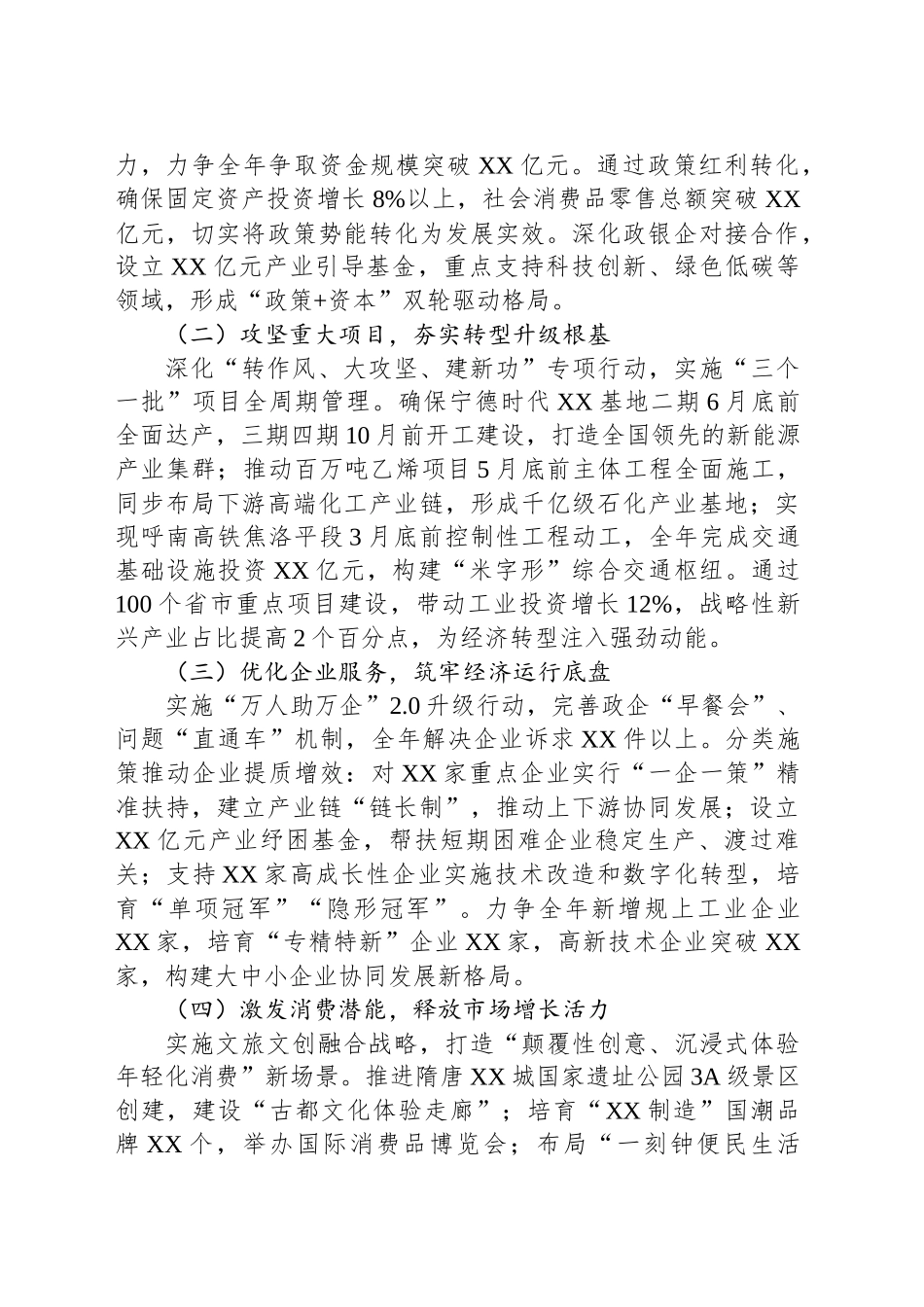 在市第十六届人民代表大会第三次会议开幕式上的讲话_第2页