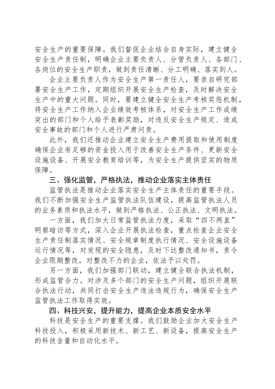 在全省全面落实安全生产主体责任工作推进会上的发言_第2页