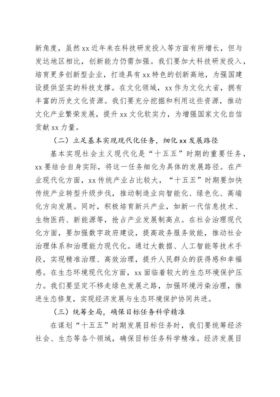 在省辖市“十五五”时期经济社会发展座谈会上的讲话提纲_第2页