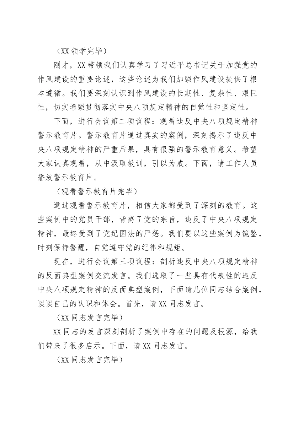 在国企党支部违反中央八项规定精神警示教育会上的主持词_第2页