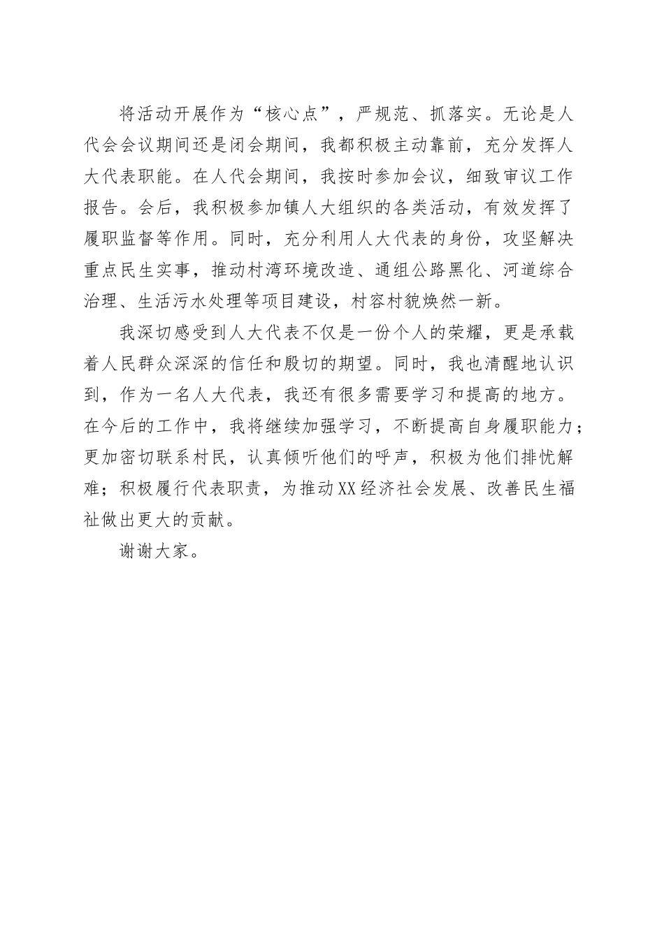 在镇人大会上的讲话_第2页