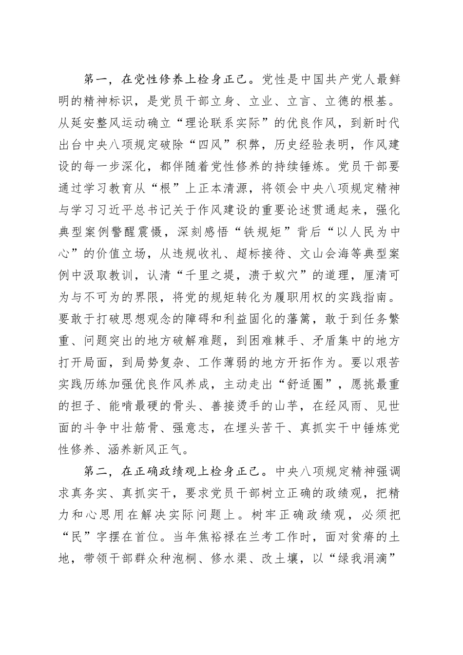 在违反中央八项规定精神警示教育会上的讲话提纲_第2页