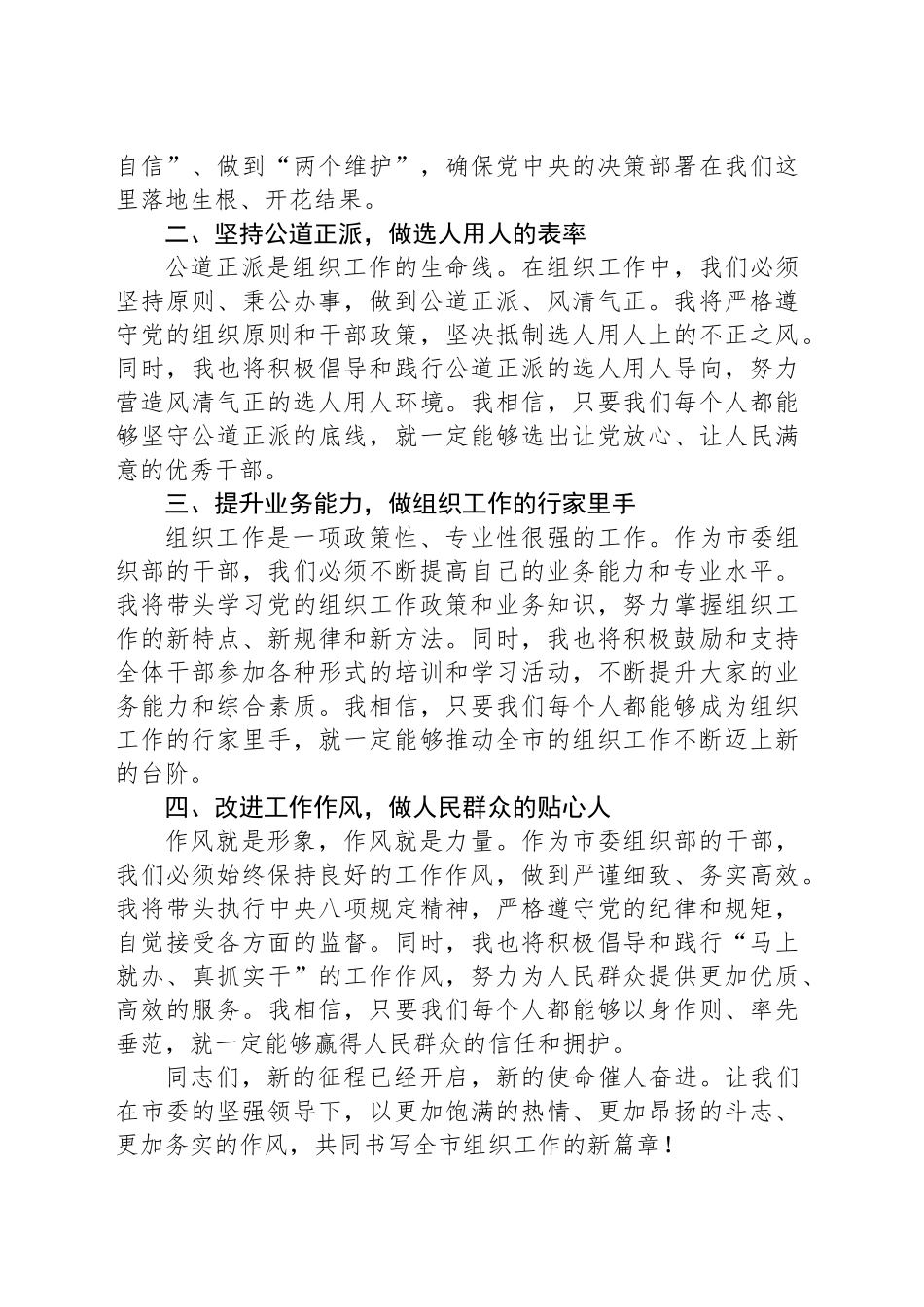 在市委组织部部机关干部见面会上的讲话_第2页